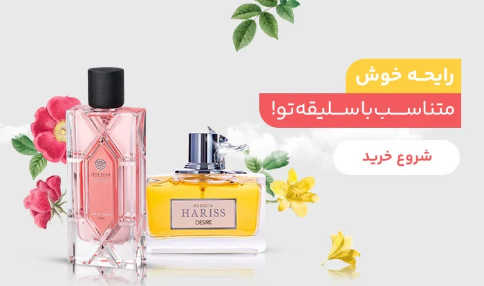 عطر موبایل